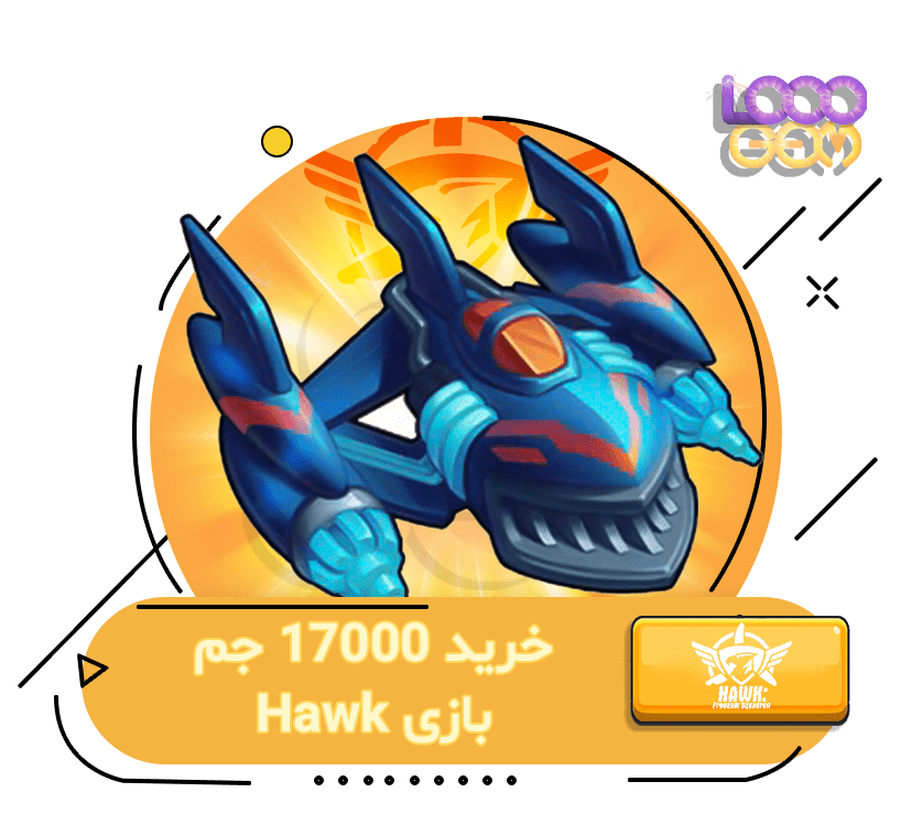 خرید 17000 جم بازی Hawk
