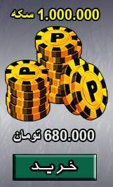 خرید سکه ایت بال, خرید سکه 8 ball