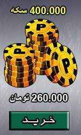 خرید سکه ایت بال, خرید سکه 8 ball