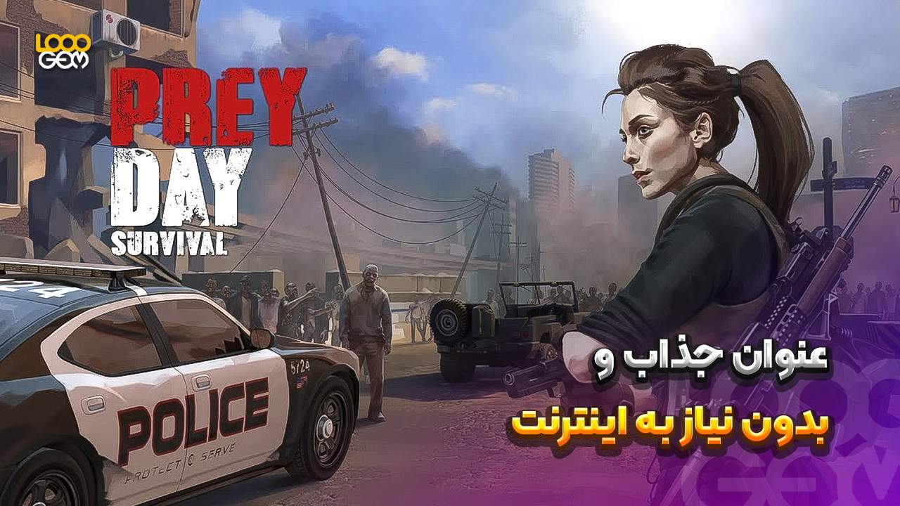 بازی‌های Survival