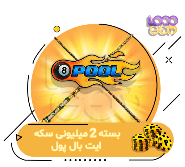 خرید 2 میلیون سکه ایت بال پول