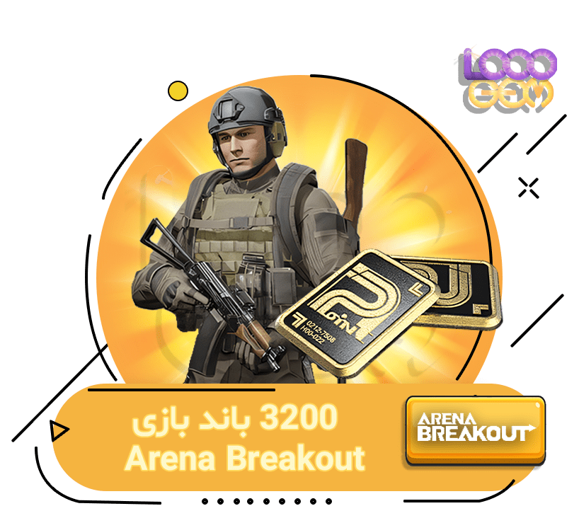 3200 باند بازی Arena Breakout
