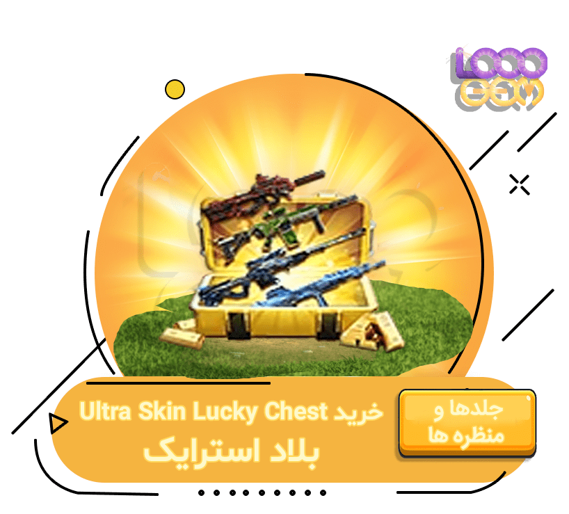 خرید آفر Ultra Skin Lucky Chest بلاد استرایک