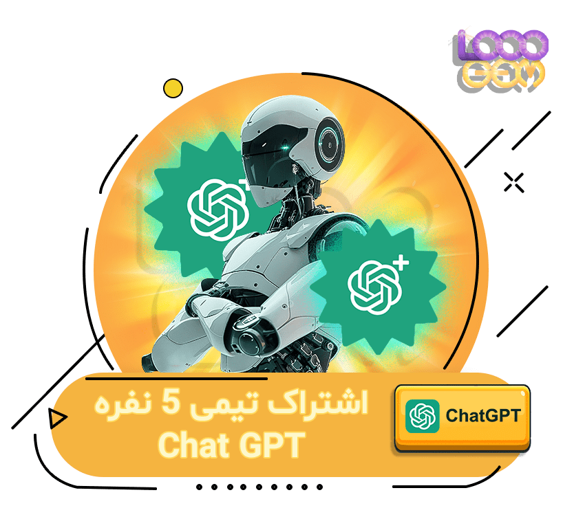 اشتراک تیمی 5 نفره Chat GPT