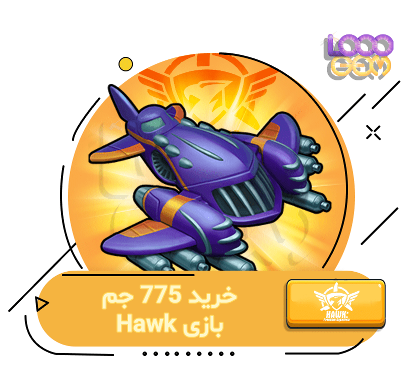 خرید 775 جم بازی Hawk