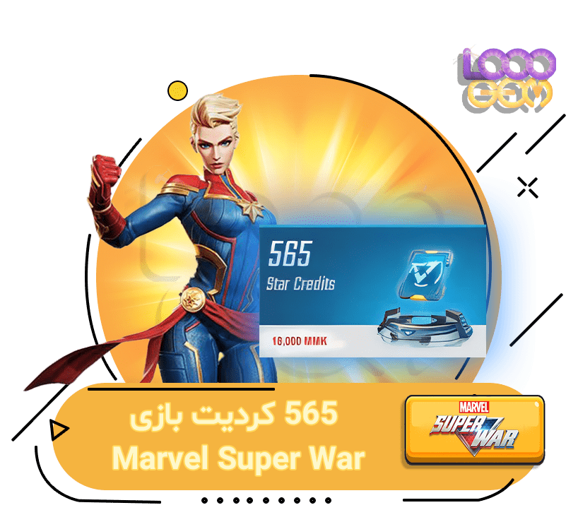 خرید 565 کردیت Marvel Super War