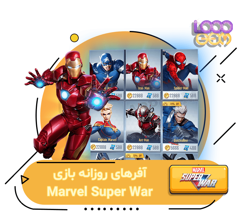 خرید آفرهای روزانه بازی Marvel Super War