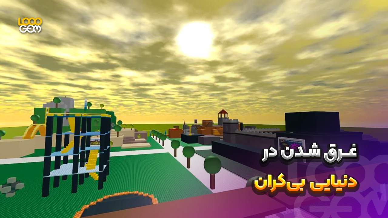 نقشه بازی روبلاکس