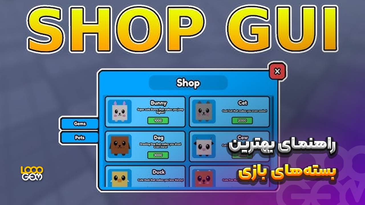 تصویر فروشگاه بازی روبلاکس