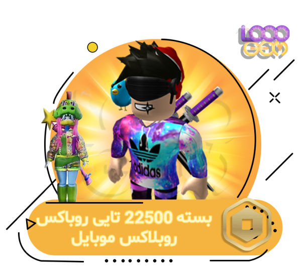 22500 روباکس بازی روبلاکس
