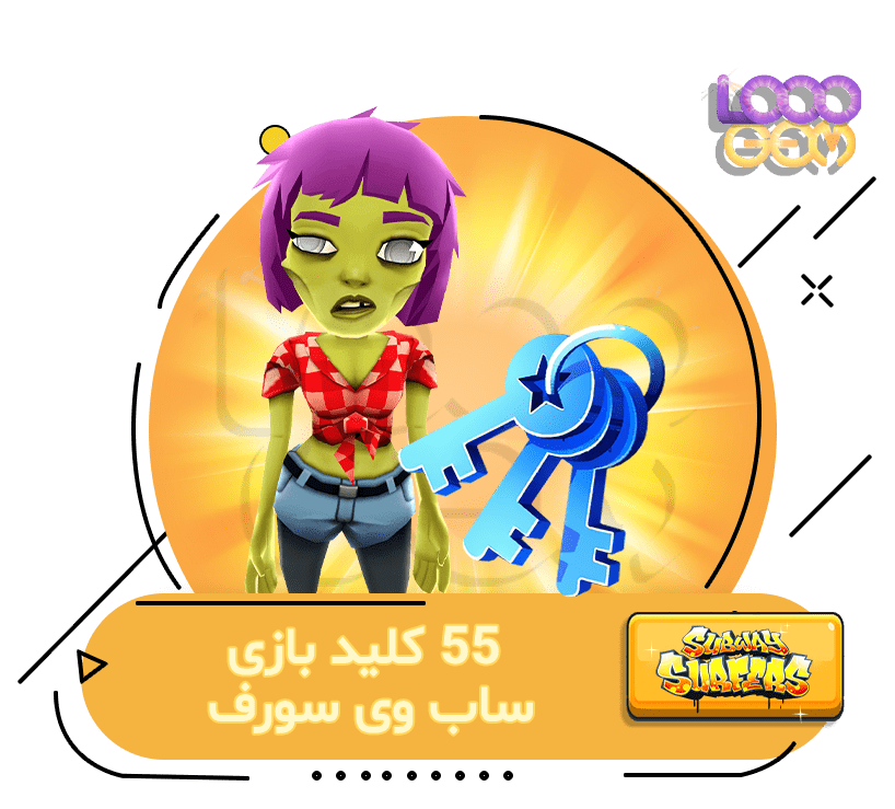 خرید 55 کلید Subway Surfers