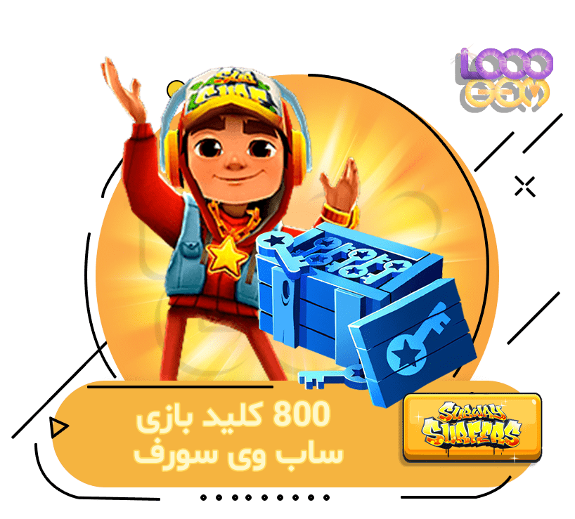 خرید 800 کلید Subway Surfers