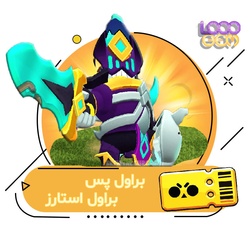 خرید براول پس براول استارز