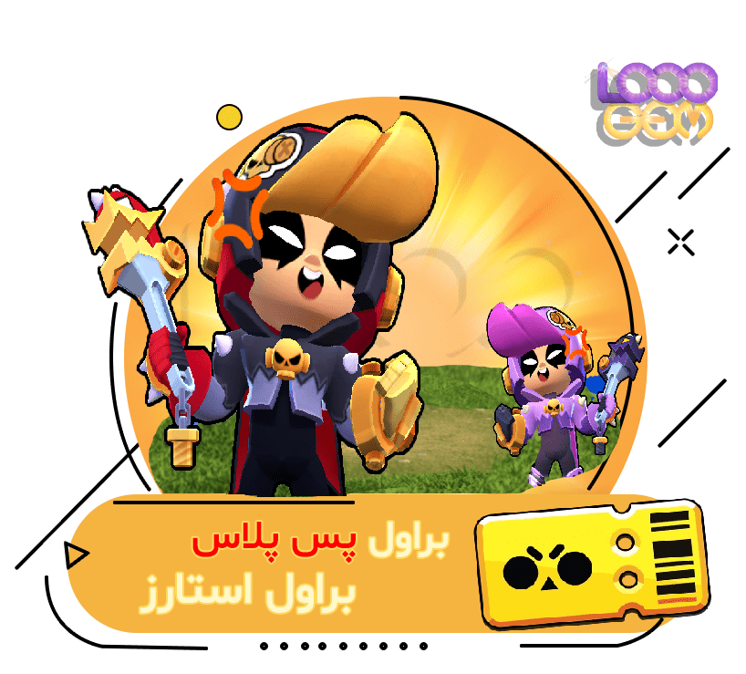 خرید براول پس پلاس براول استارز