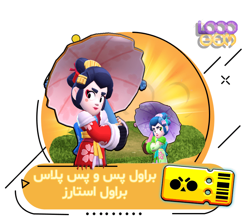 خرید براول پس و براول پس پلاس