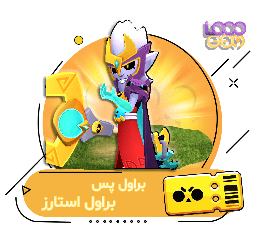 براول پس براول استارز (شرایط خاص)