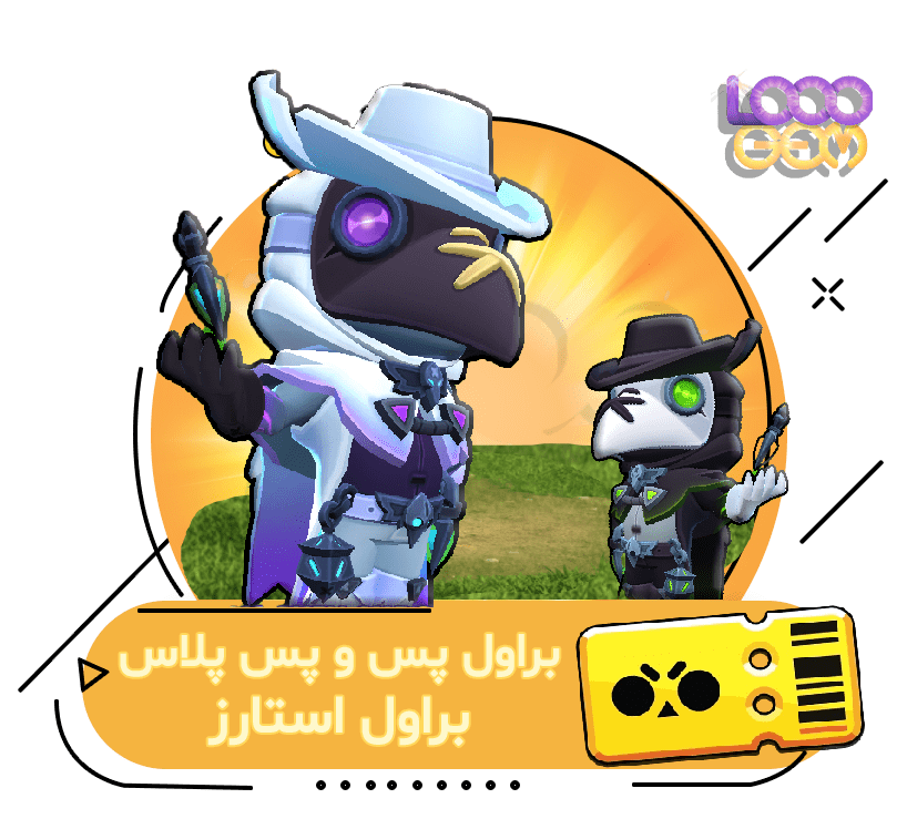 خرید براول پس و براول پس پلاس