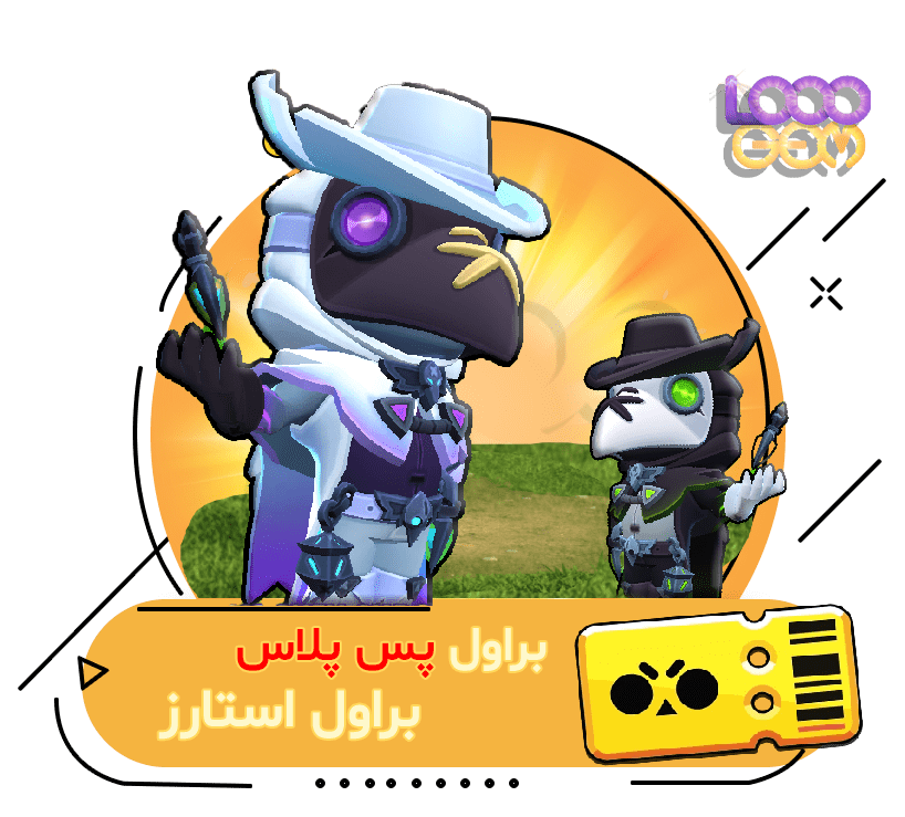 خرید براول پس پلاس براول استارز