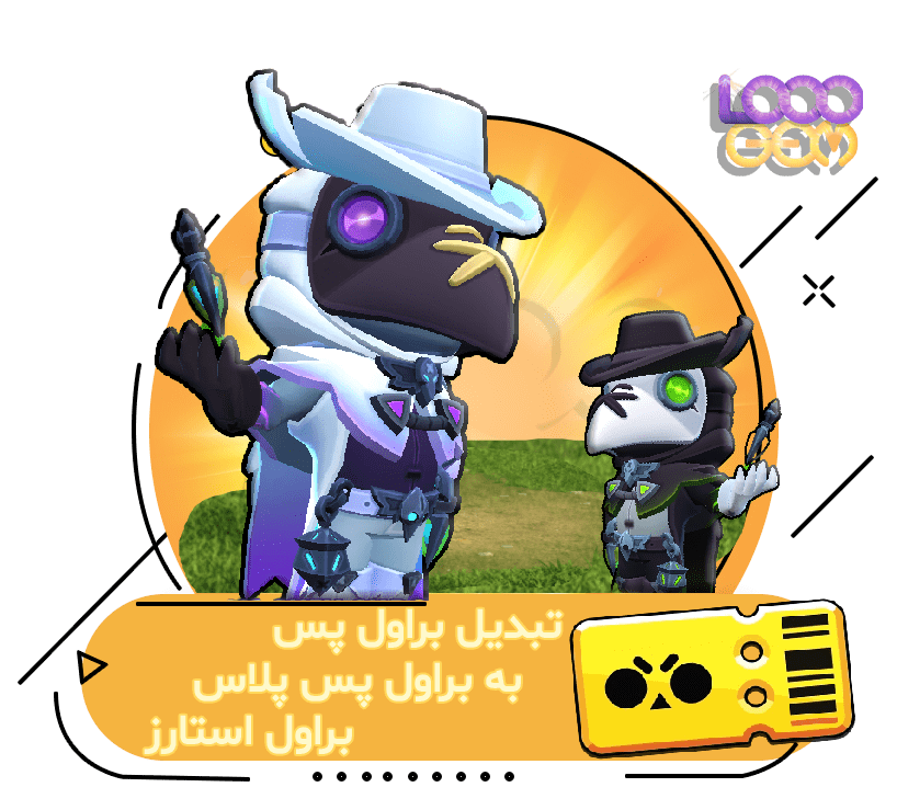تبدیل براول پس به براول پس پلاس