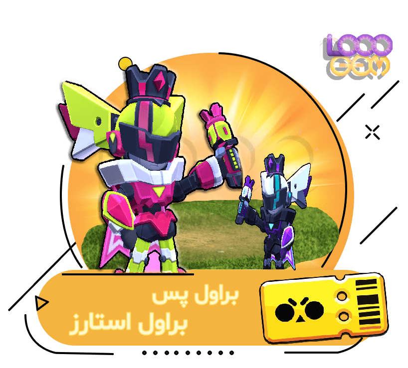 خرید براول پس براول استارز