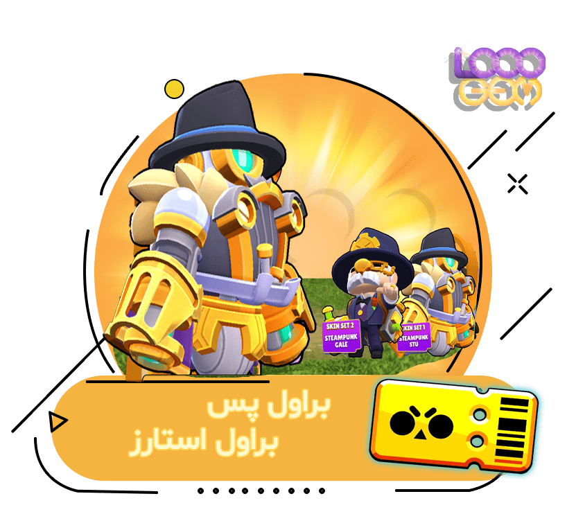 خرید براول پس براول استارز