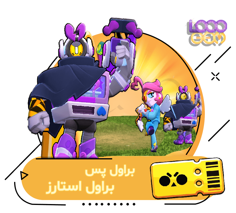 خرید براول پس براول استارز