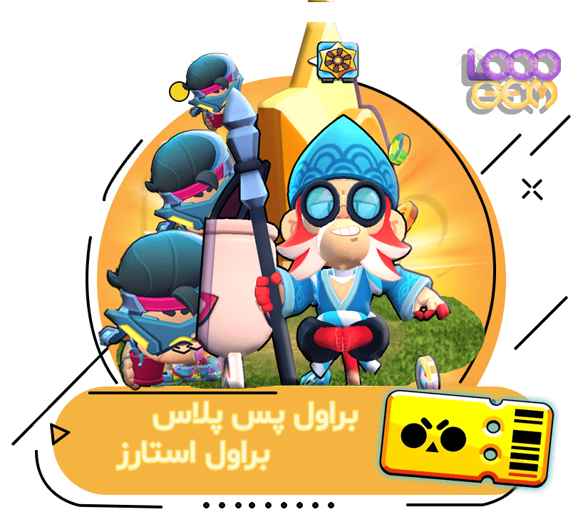 خرید براول پس پلاس براول استارز