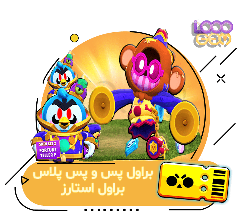 خرید براول پس و براول پس پلاس