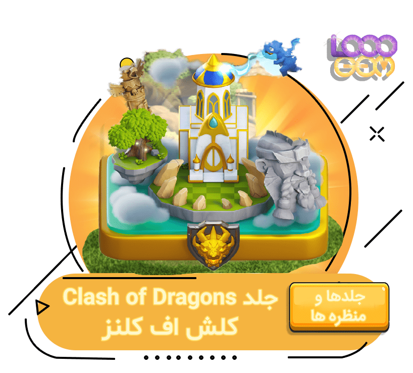 خرید منظره Clash of Dragons کلش اف کلنز