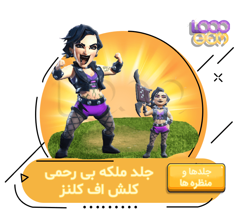 خرید ملکه بی‌رحمی کلش اف کلنز