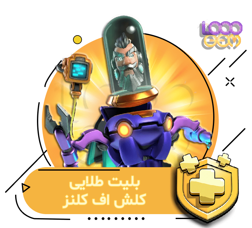 خرید بلیت طلایی کلش اف کلنز