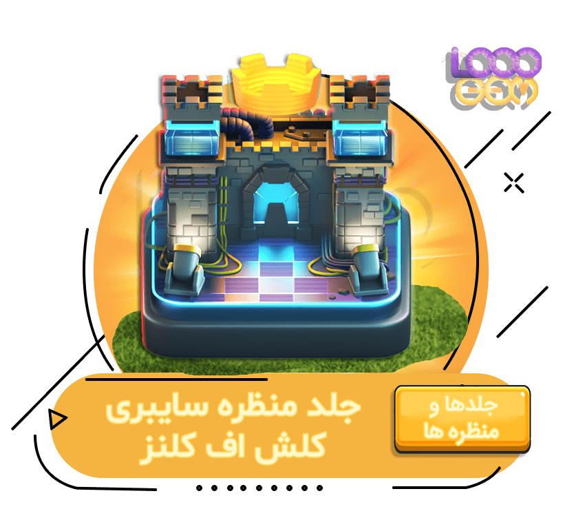 خرید منظره سایبری کلش اف کلنز