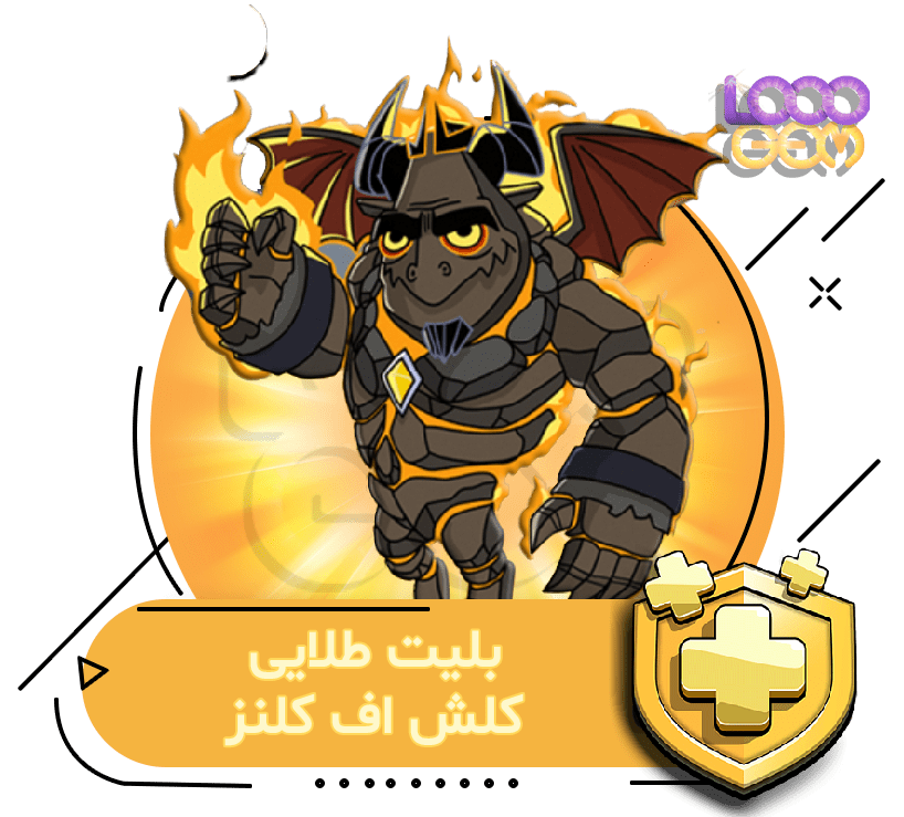 بلیت طلایی کلش اف کلنز