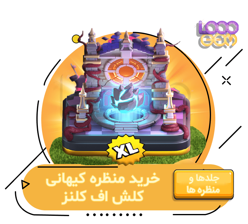 خرید منظره کیهانی کلش اف کلنز