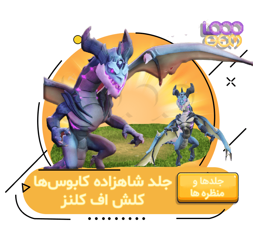 خرید شاهزاده کابوس‌ها کلش اف کلنز