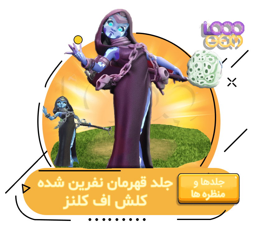 خرید قهرمان نفرین شده کلش اف کلنز
