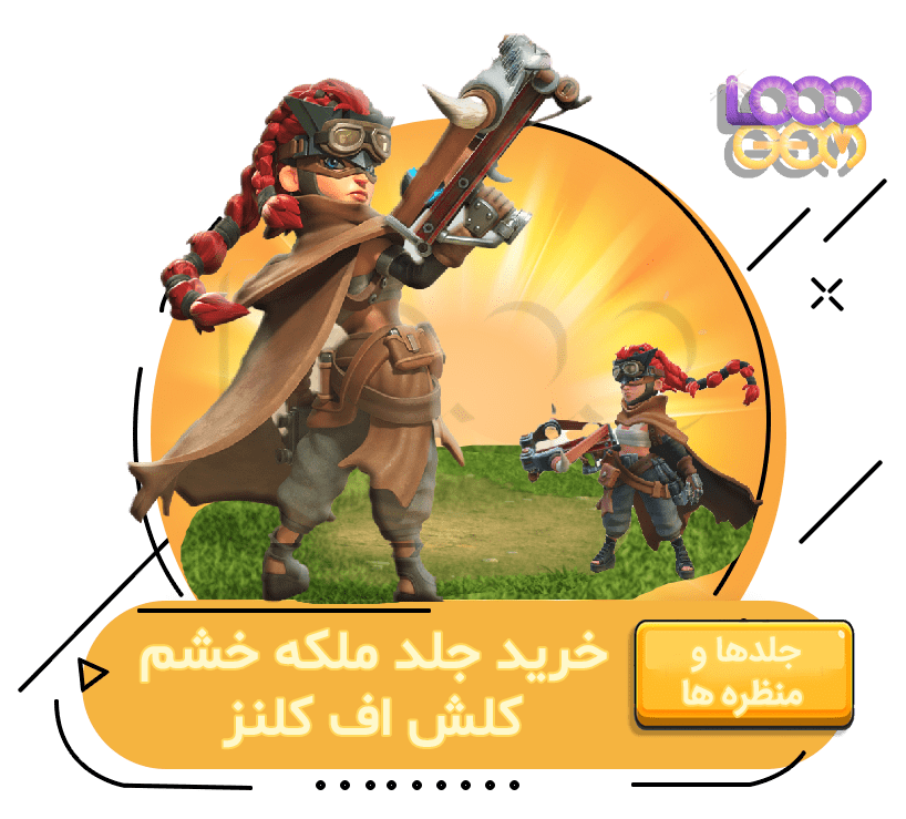 خرید ملکه خشم کلش اف کلنز