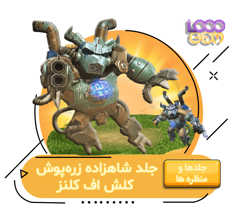 خرید شاهزاده زره‌پوش کلش اف کلنز