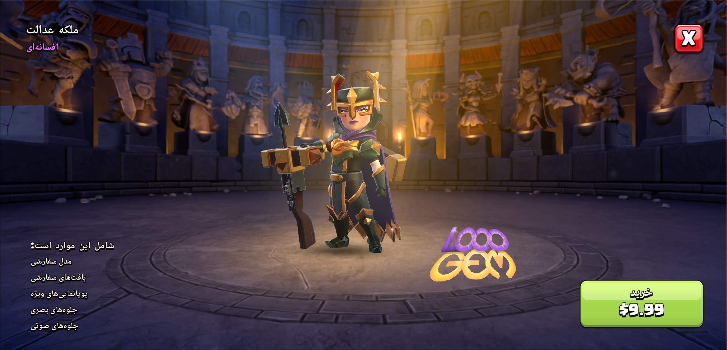 جلد ملکه عدالت کلش