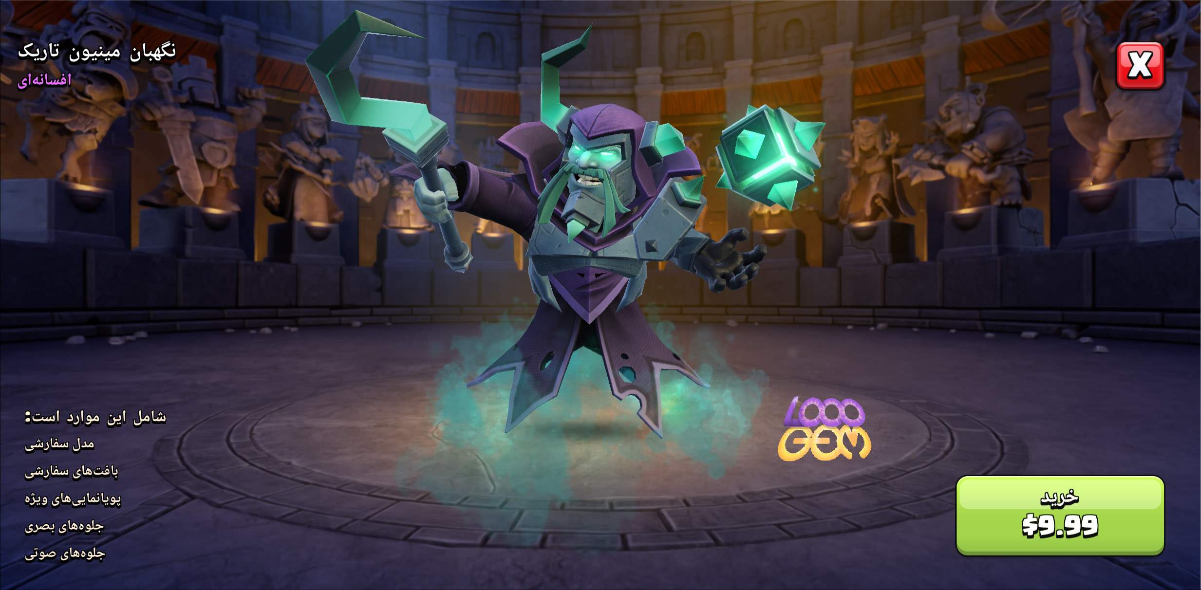 نگهبان مینیون تاریک کلش