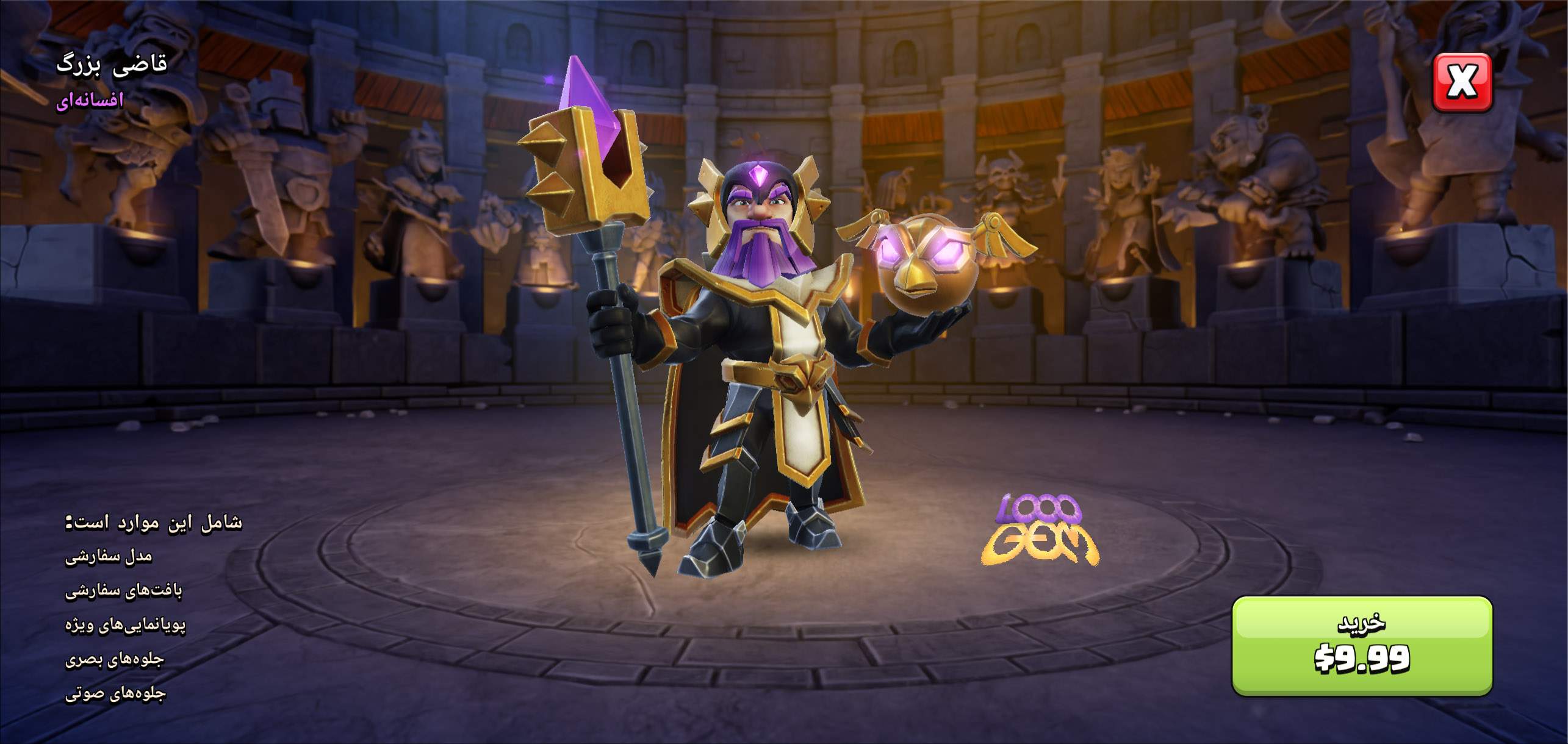 نگهبان قاضی بزرگ کلش