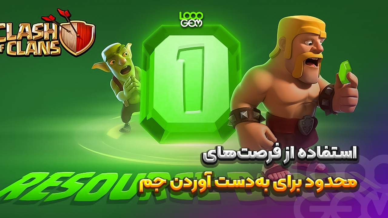 تصویر شخصیت های بازی کلش اف کلنز