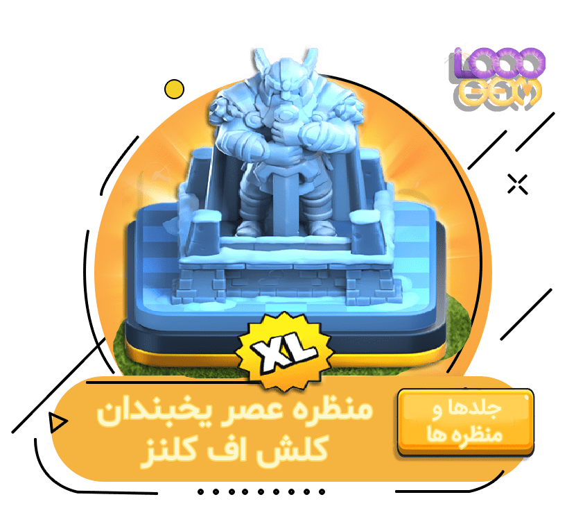 خرید منظره عصر یخبندان کلش اف کلنز