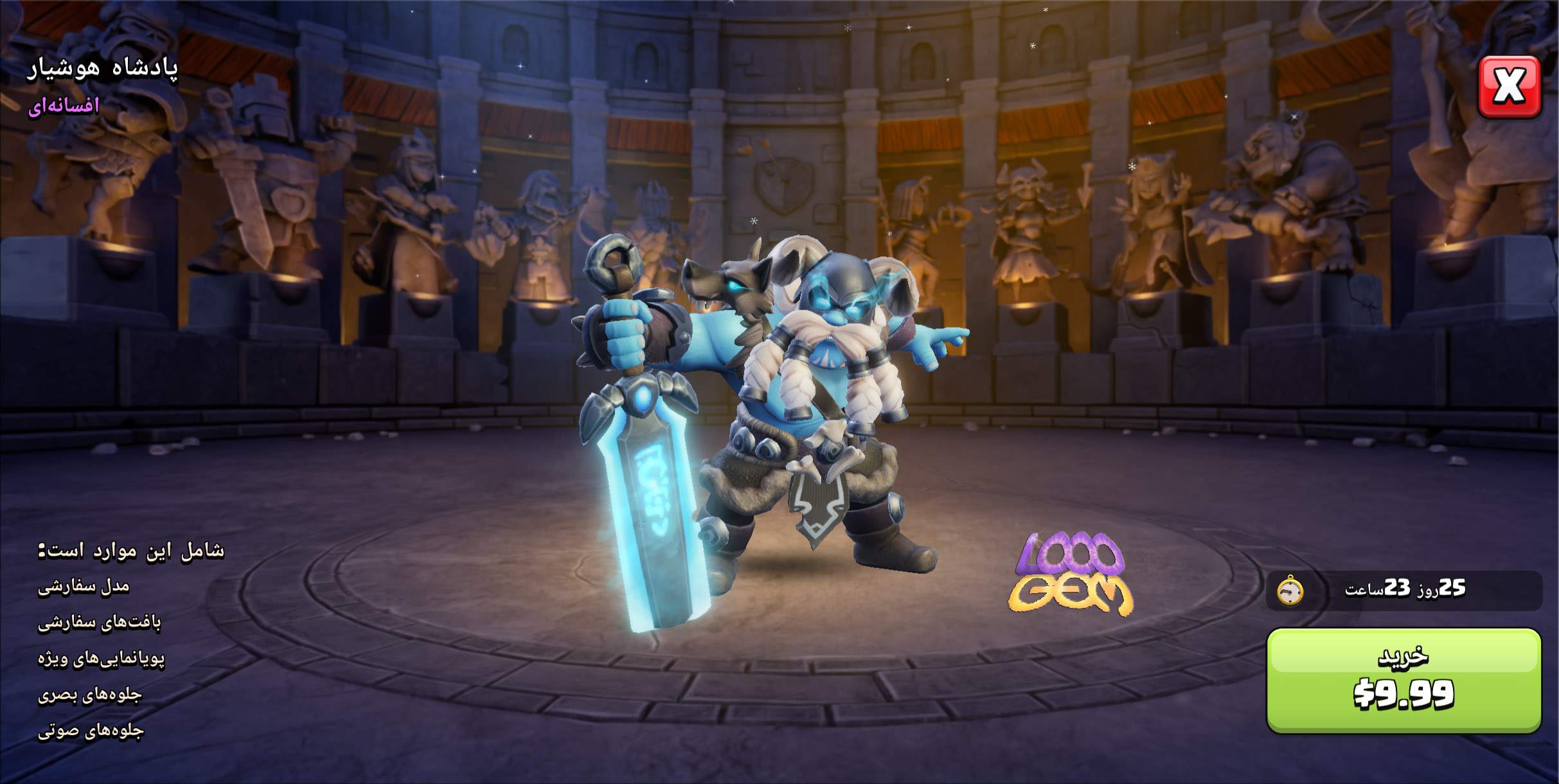 پادشاه هوشیار کلش اف کلنز