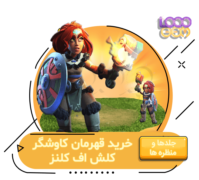 خرید قهرمان کاوشگر کلش اف کلنز