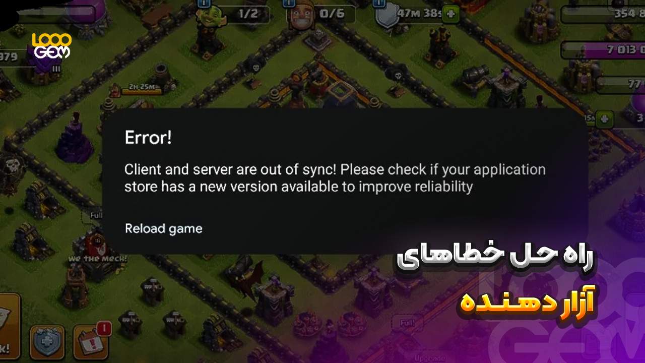 تصویر گیمپلی بازی کلش آف کلنز