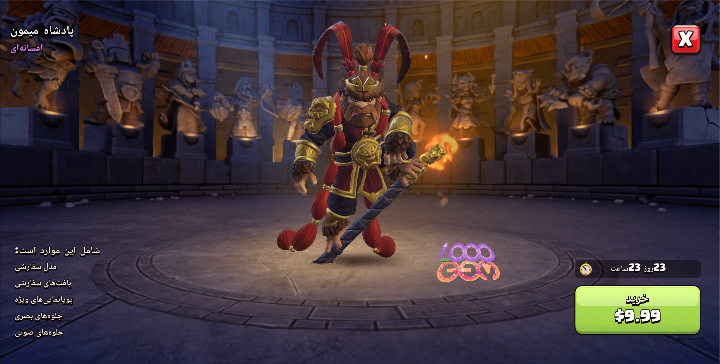 پادشاه میمون کلش اف کلنز