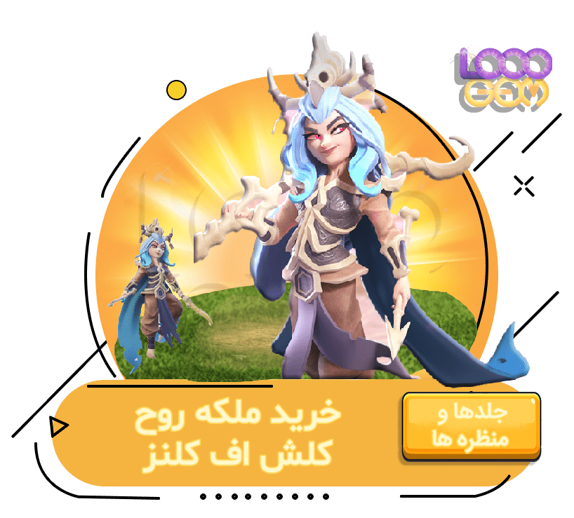 خرید ملکه روح کلش اف کلنز
