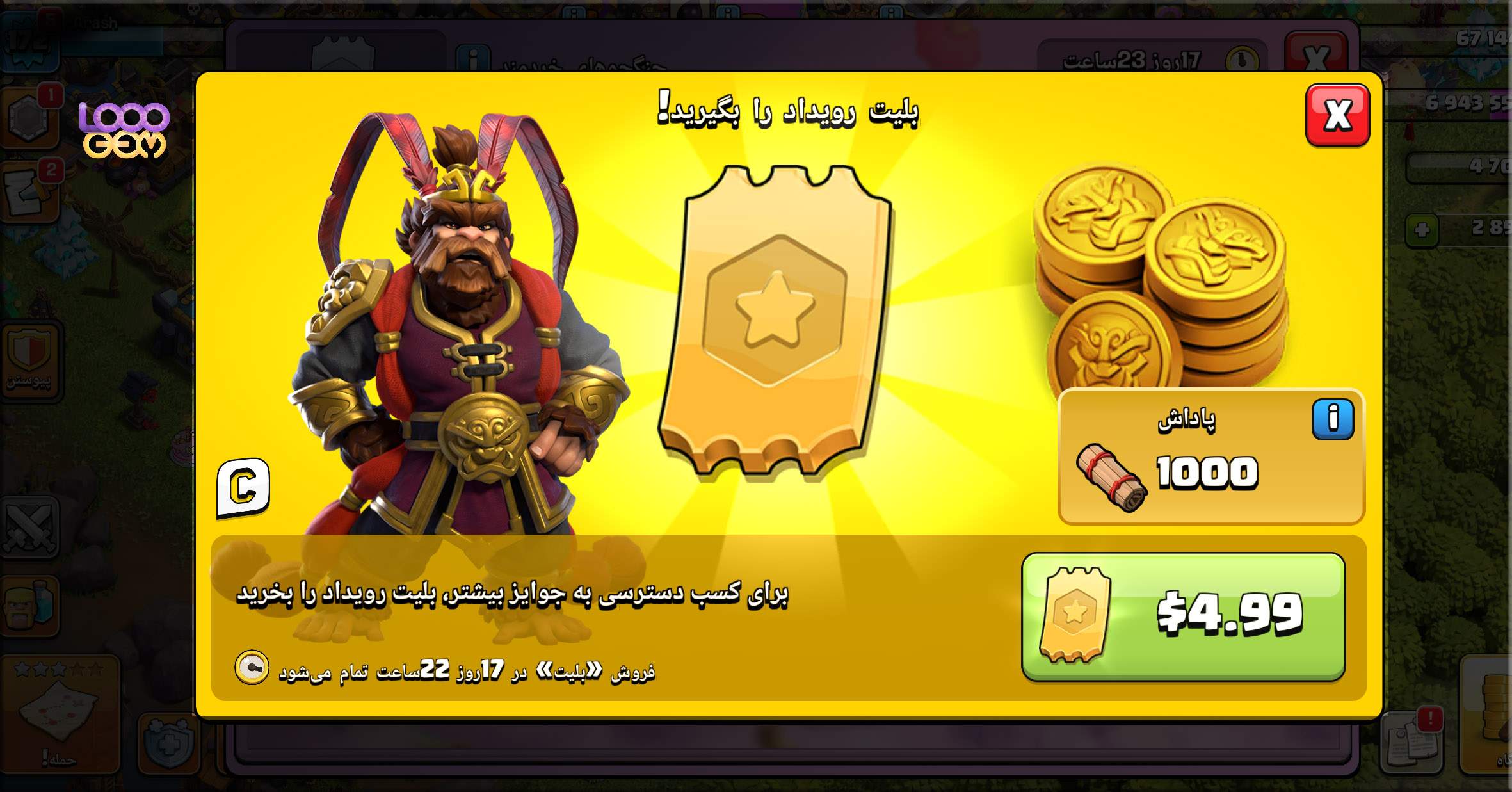 بلیت رویداد کلش اف کلنز