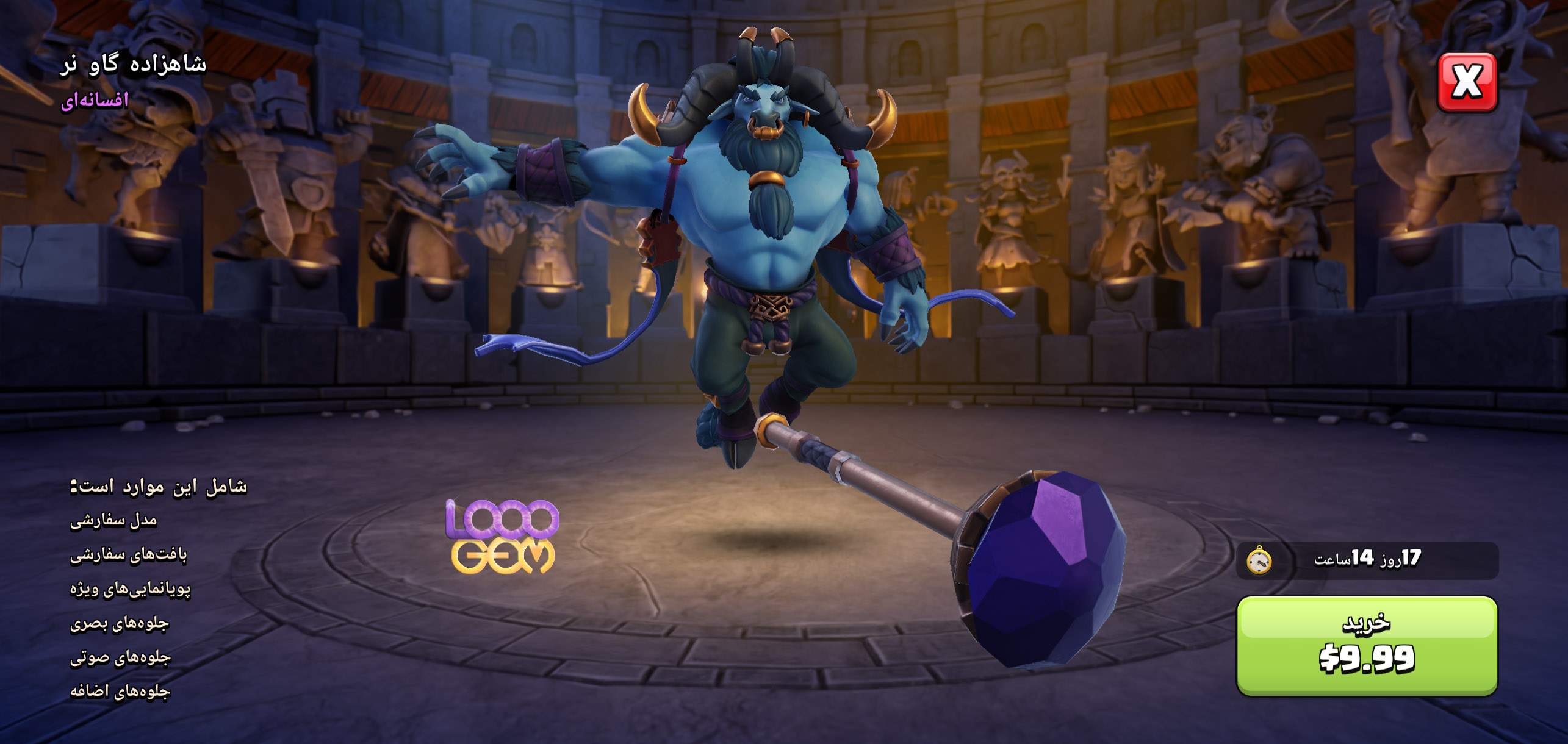 شاهزاده گاو نر کلش اف کلنز